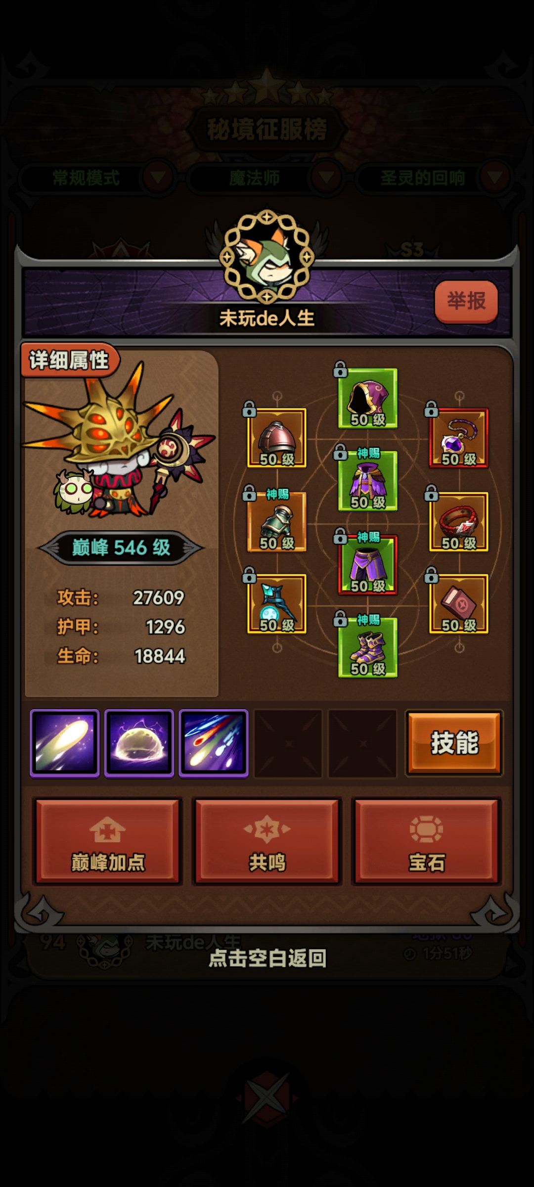 【萌新法师】从0到80层纯手打冰普攻 2