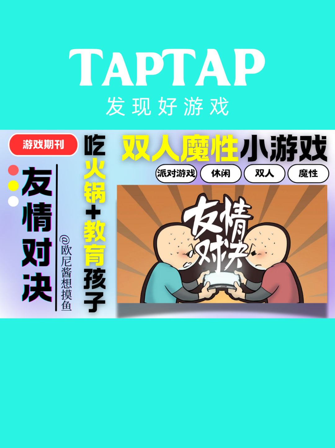 双人魔性小游戏~吃火锅➕教育孩子写作业‼️ 1