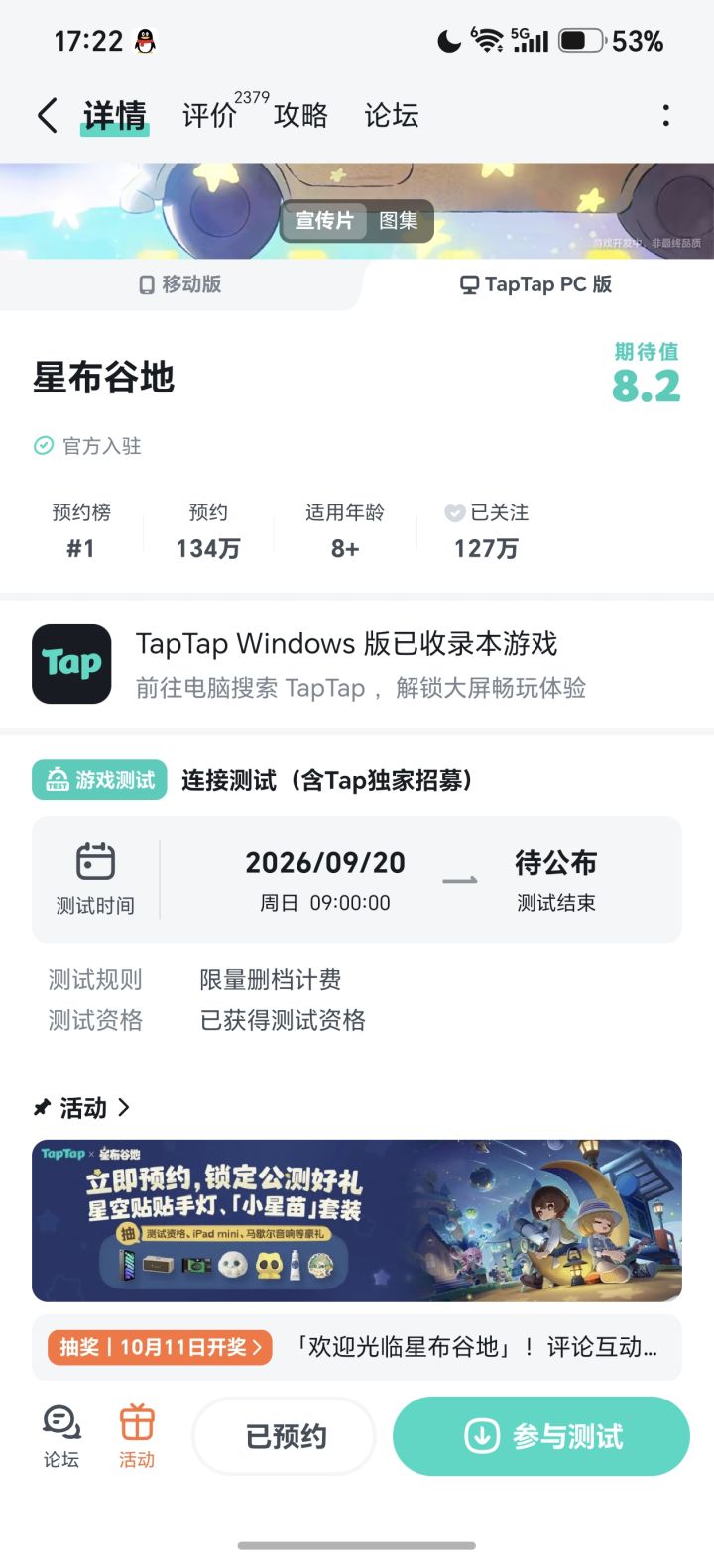 测试了这么久才发现自己有资格截图