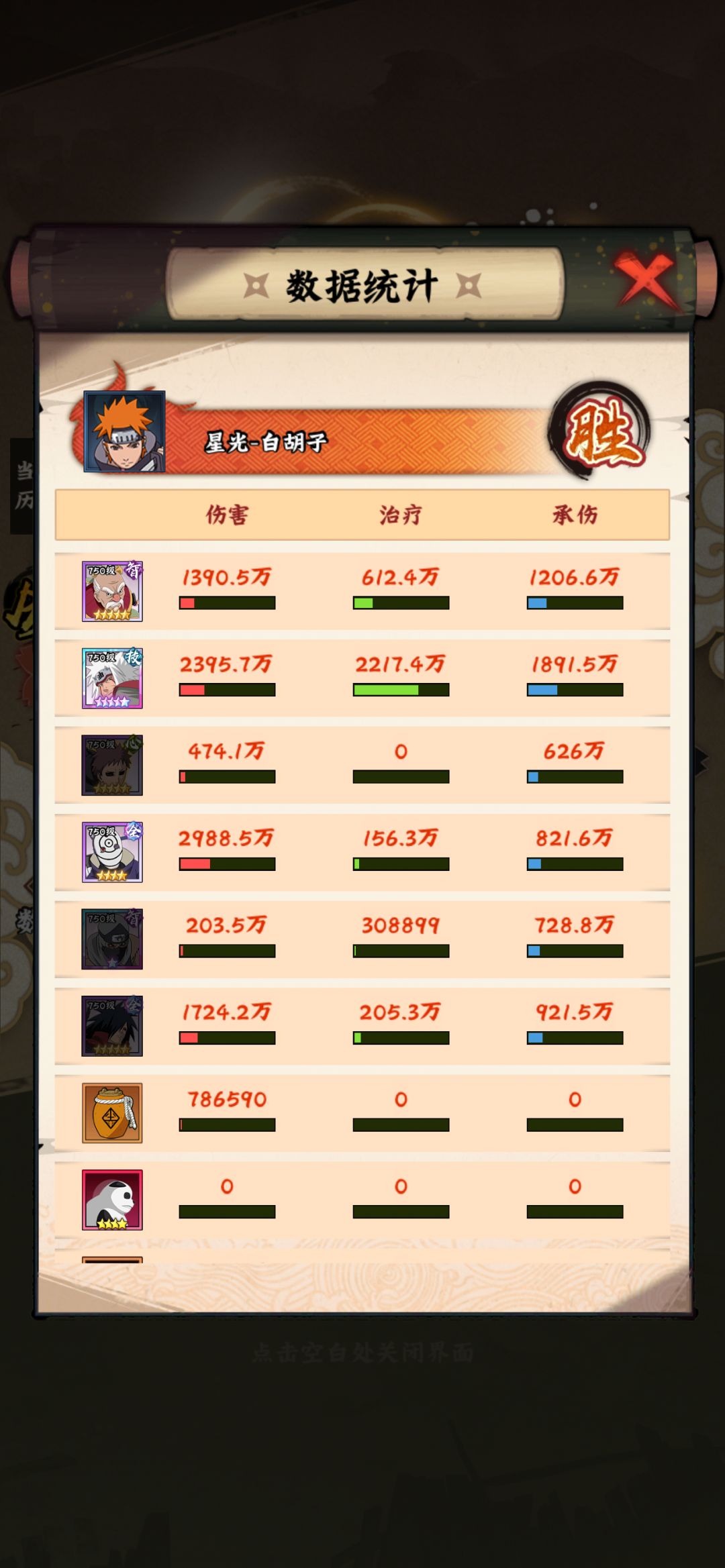【新忍深度测评】SP宇智波斑「白色的假面」截图