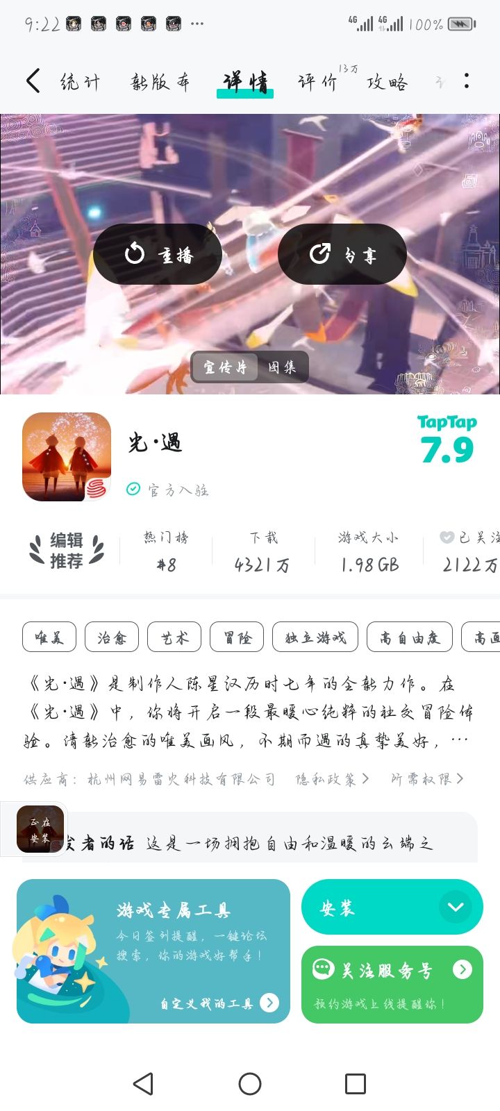 安装好几遍了,他一直不让我安。截图