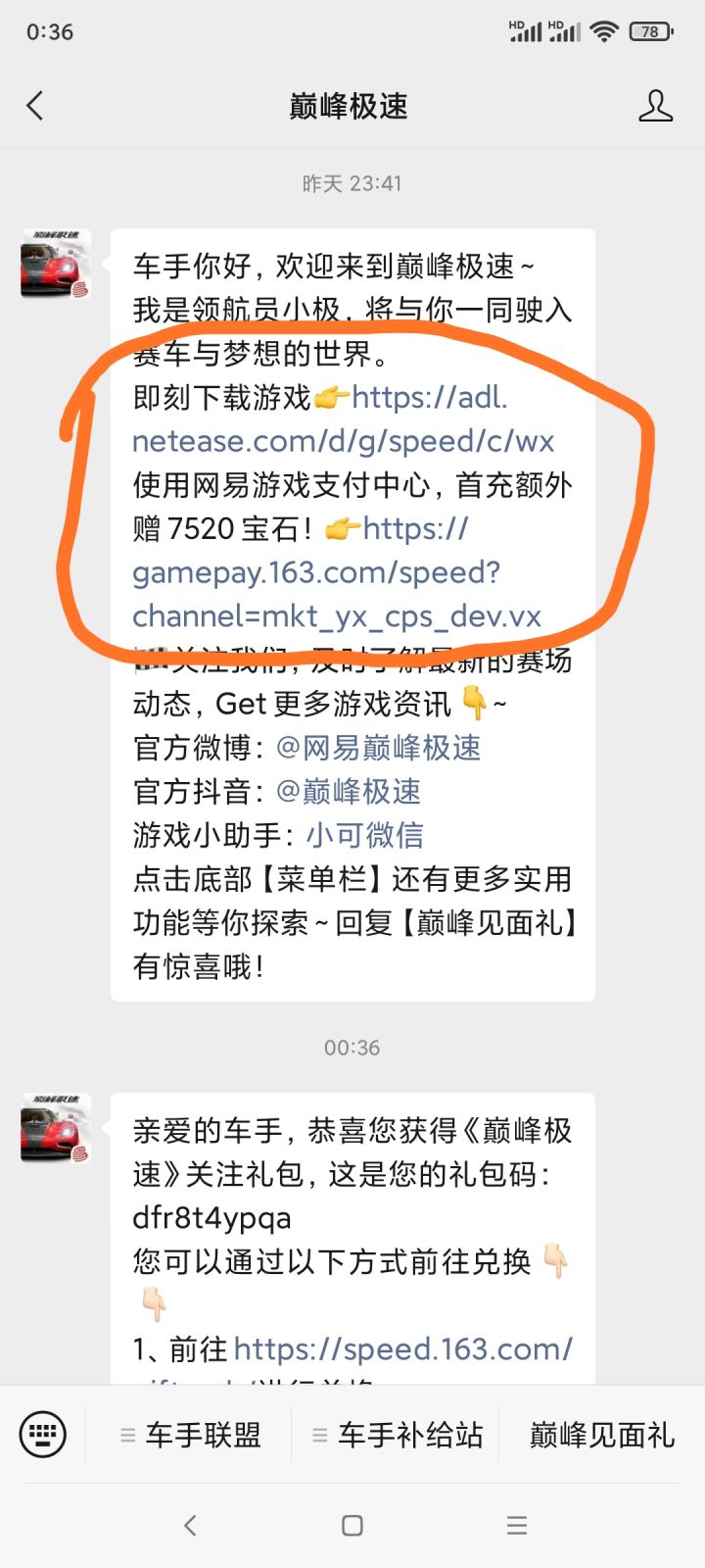 网易大厂玩文字游戏截图