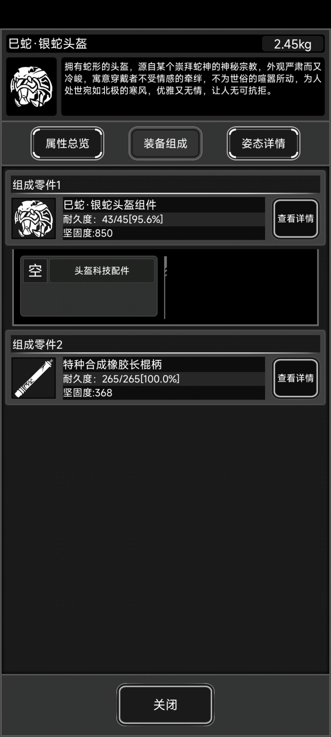 装在棍柄上的头盔截图
