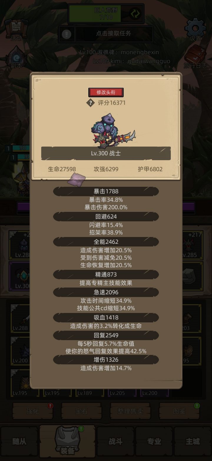 防战打副本老是睡着怎么办截图