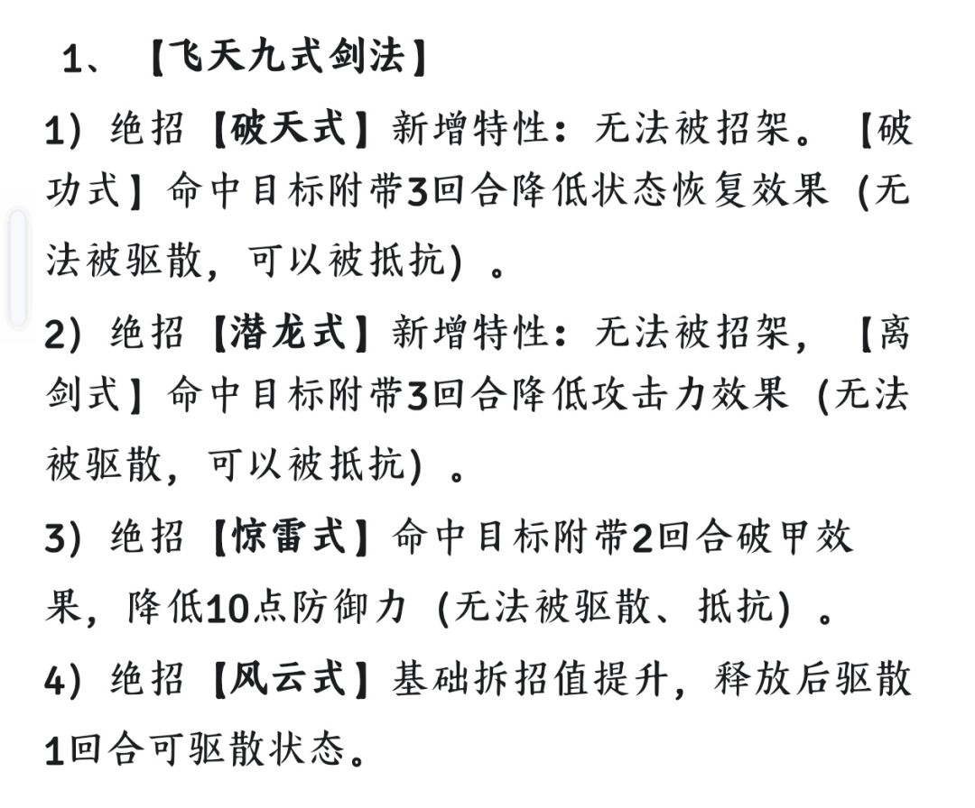 问个九剑的问题 1