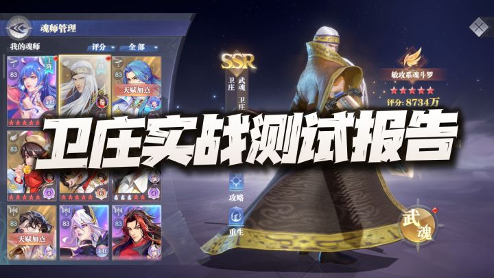 斗罗大陆魂师对决:测试服卫庄实战测试讲解!能威胁白虎的地位是否属实?截图