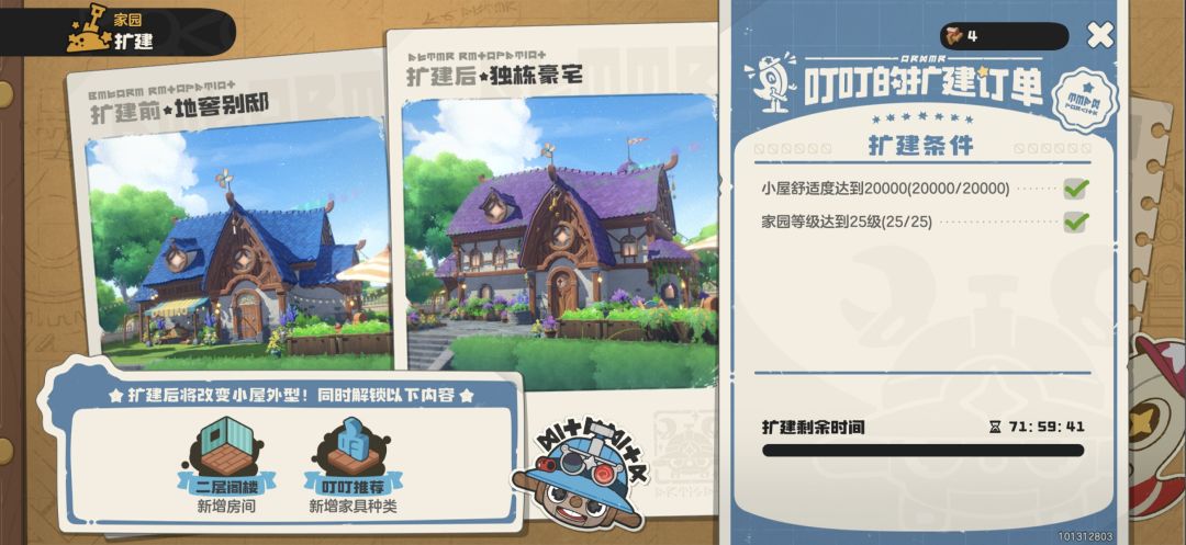 可以住大别墅咯截图