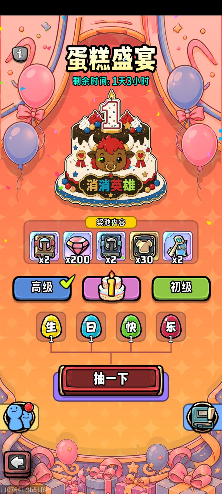 完美结束了,虽然没给啥好东西截图
