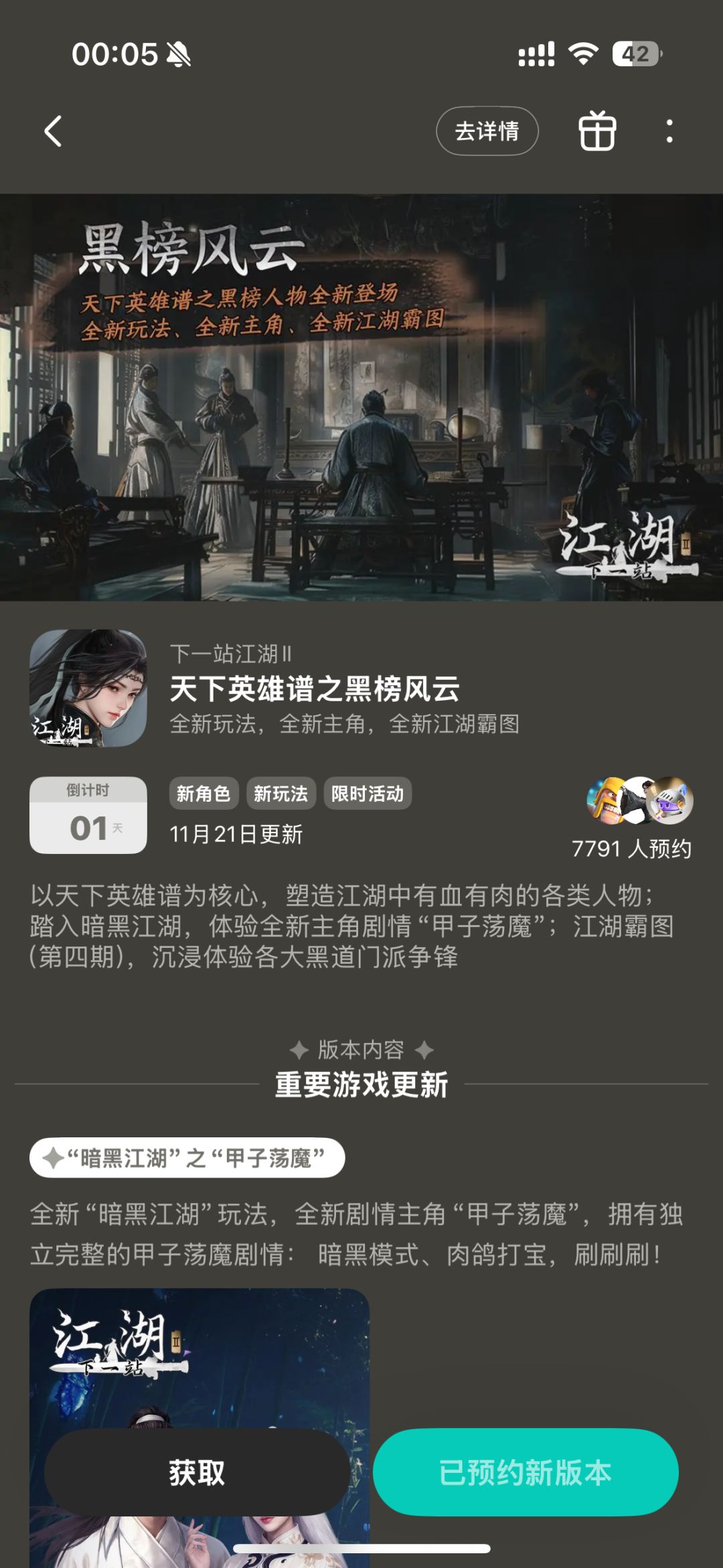 参与黑榜风云预约活动免费获得武器特效 1
