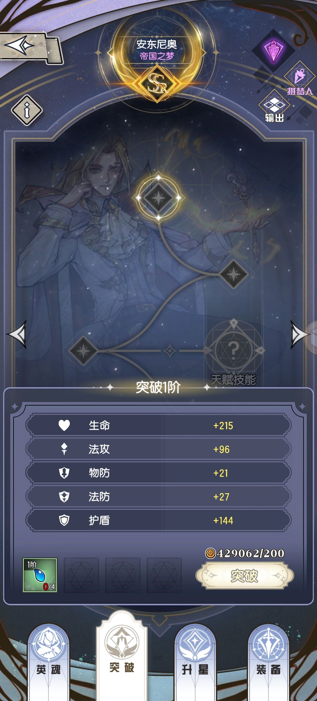 等级升上来了，为什么突破不了嘞？ 2