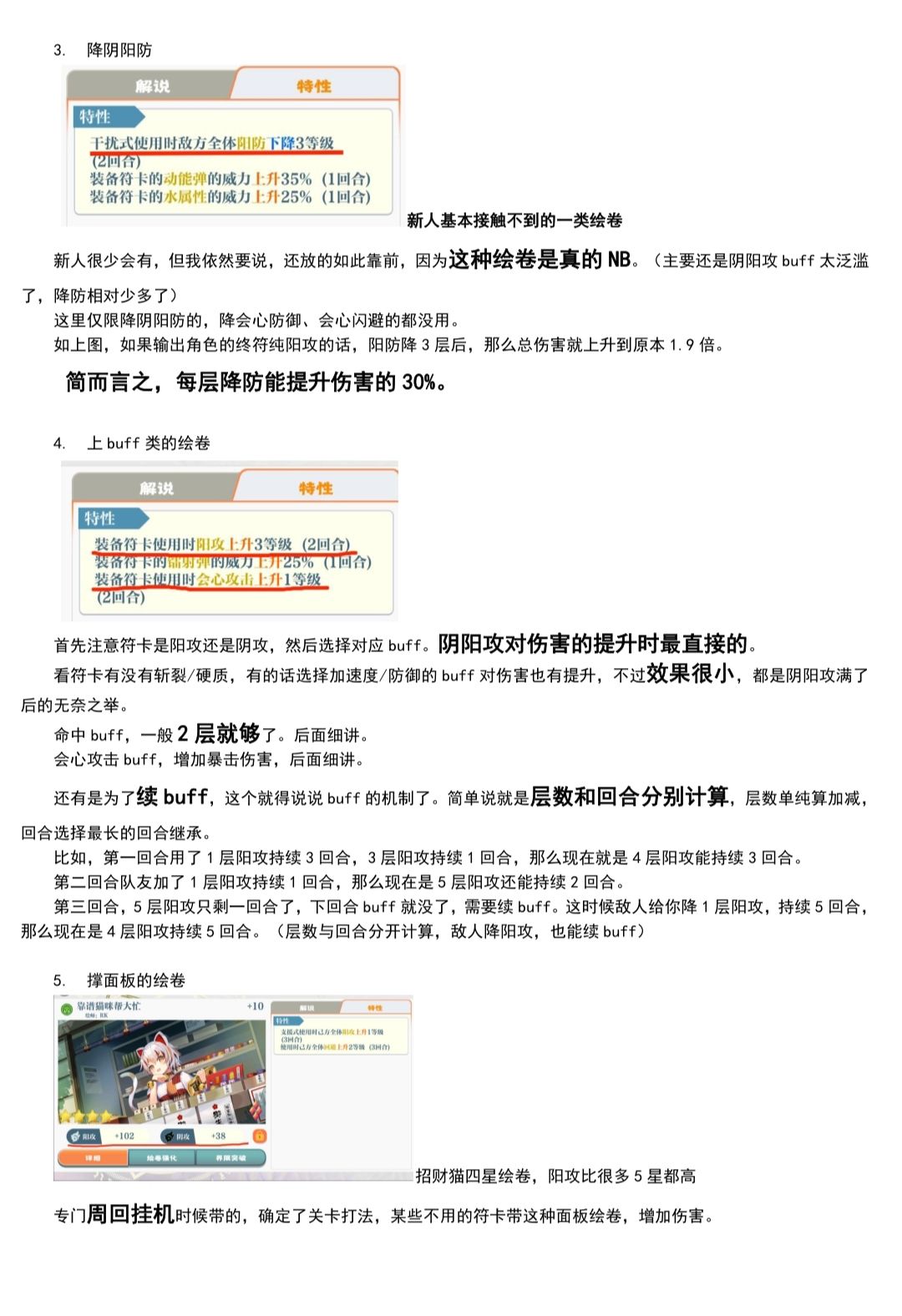 新人配绘卷 3