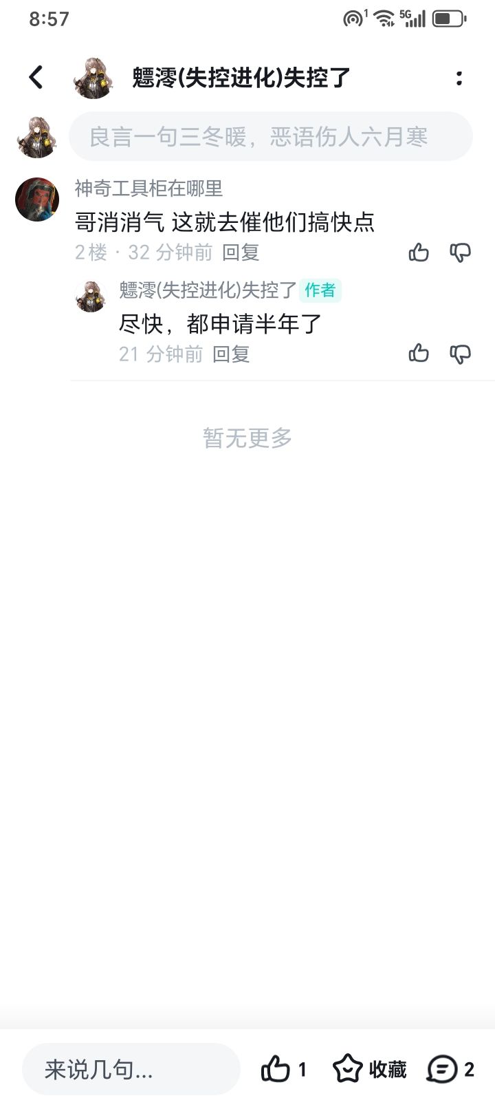 失控进化 5