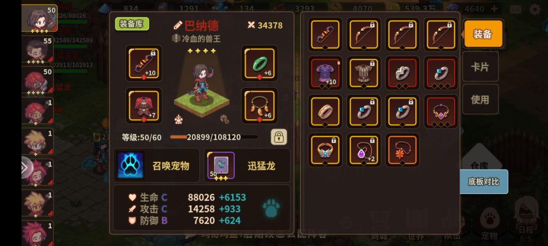 首冲号通关嵌合体攻略 2