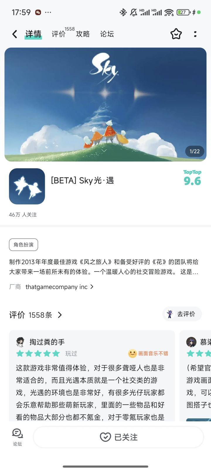 申请光遇测试服资格截图