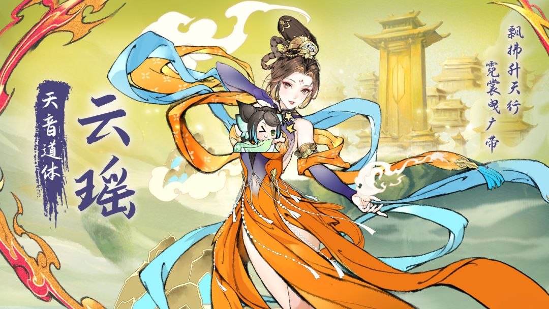 弟子攻略 | 养成一图流——云瑶截图