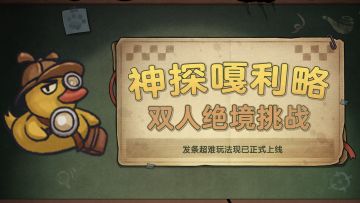 【神探嘎利略】谜底+奖励全情报，快约本命搭子一起biu！