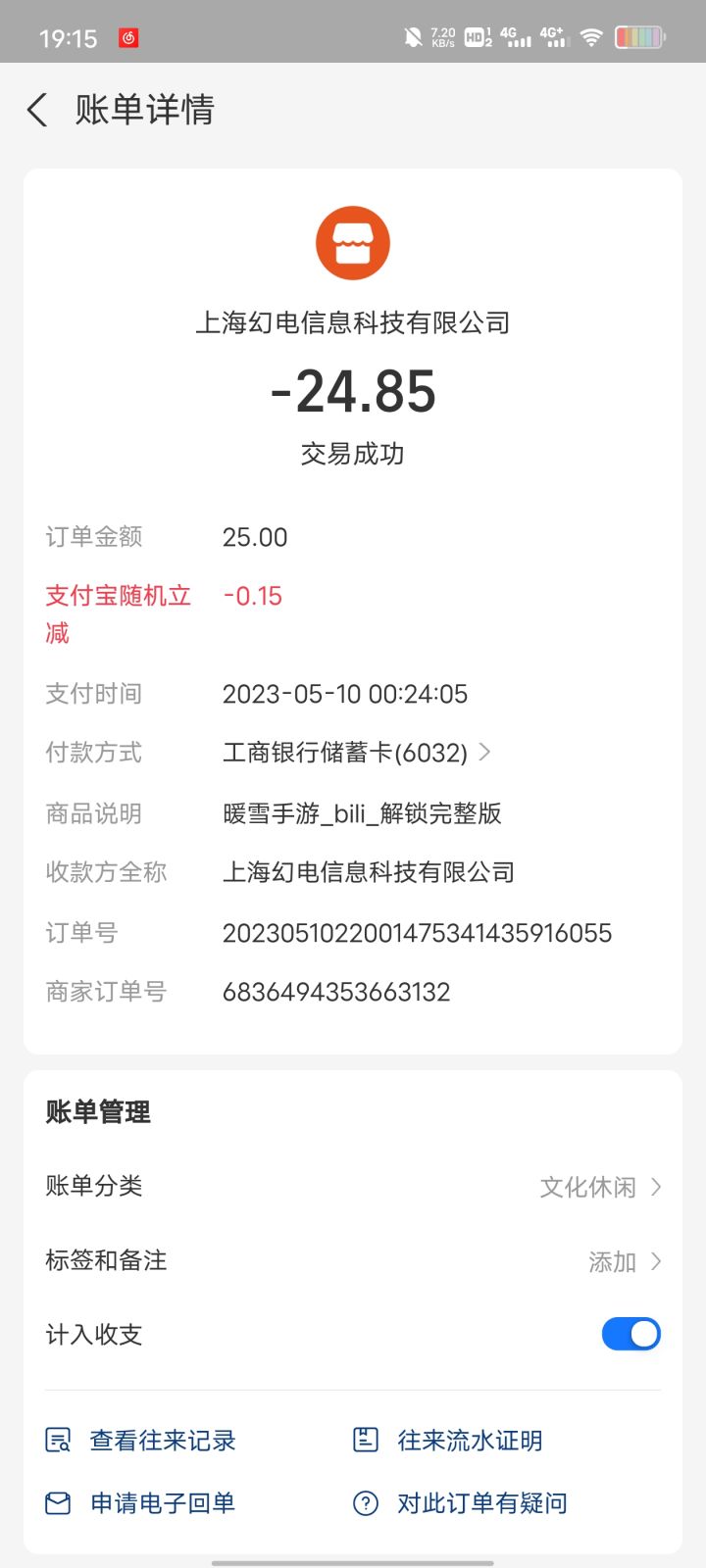 之前买过的暖雪，手机和号码都没换，现在想玩游戏提示我要购买完整版，这是什么情况啊(´(ｪ)｀）截图