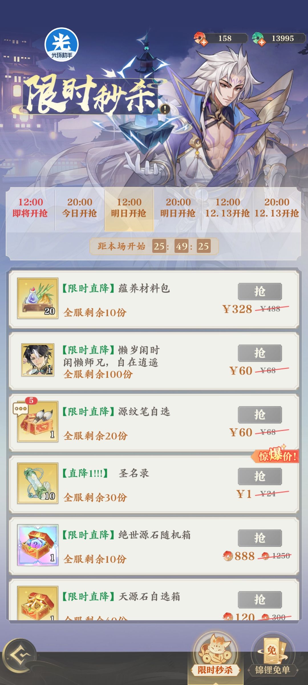 就明抢呗 3