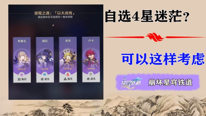 以太战线4星角色可以这么选截图