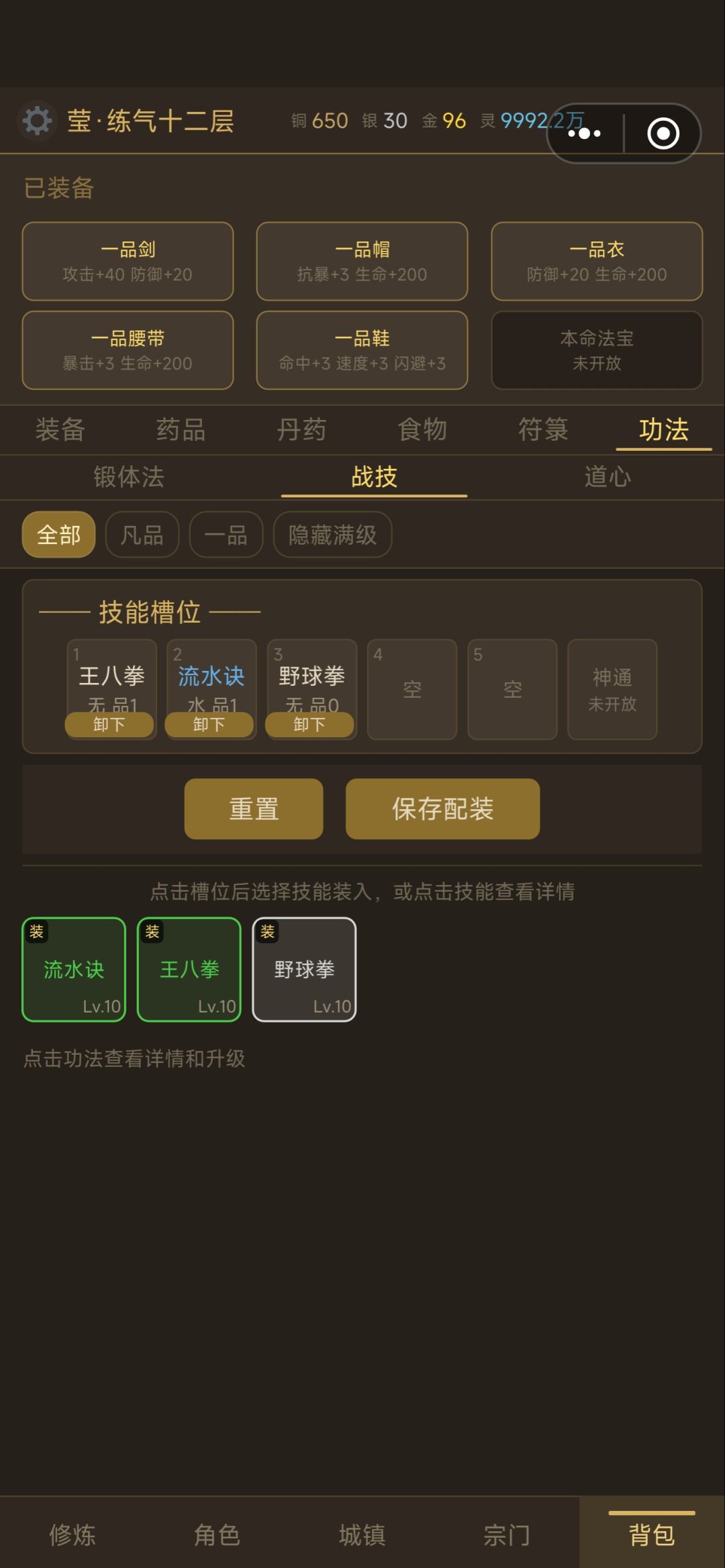 为什么技能用不了 2