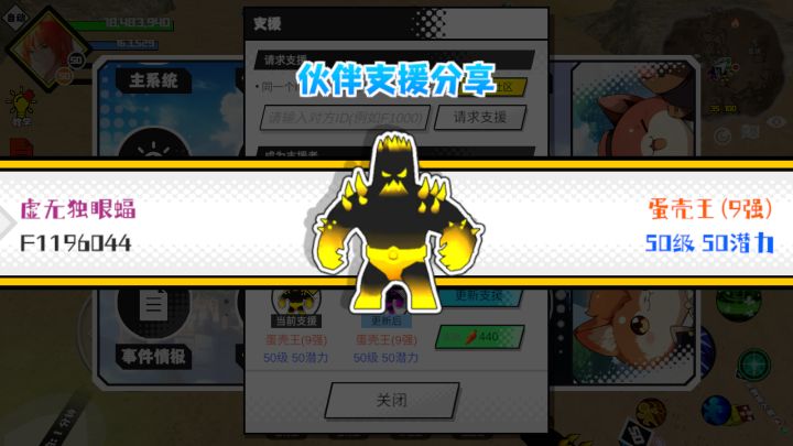 分享支援宠物截图