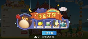 【后山采购】藏宝图玩法说明