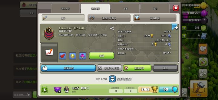 部落招人啦，纯休闲部落截图