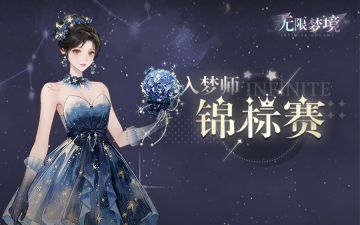 活动介绍丨锦标赛