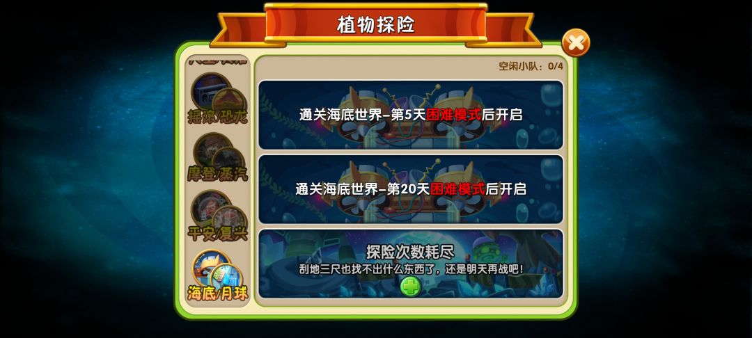 我探险怎么少了一队。。? 16