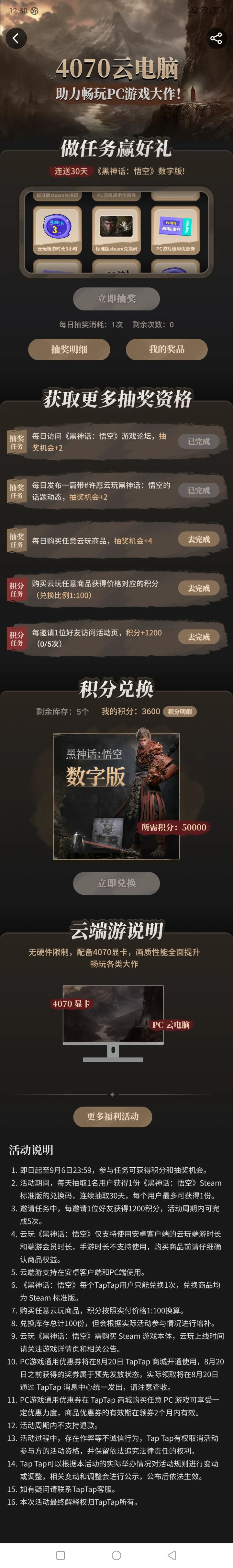#黑神话悟空 #黑神话悟空创作激励计划 现在做任务可以得黑神话悟空了截图