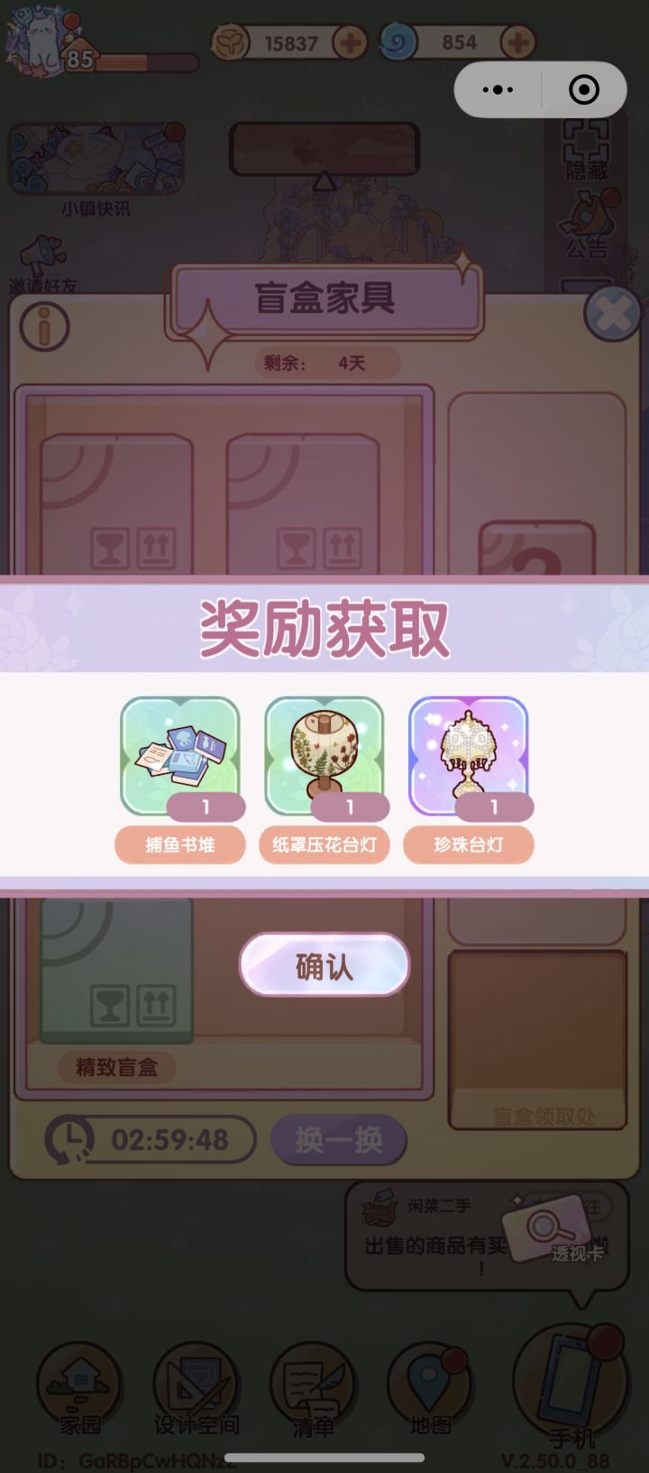 666这盲盒也太坑了截图