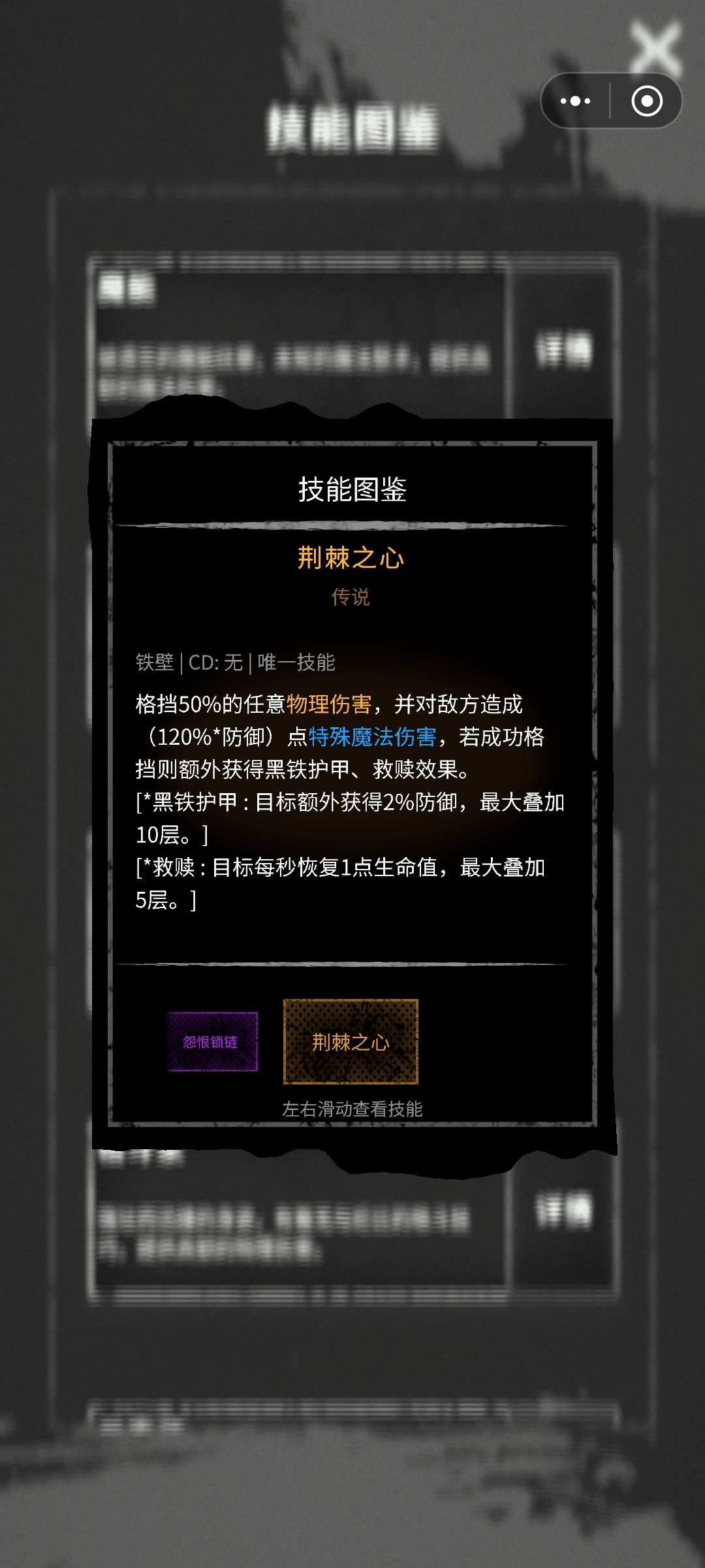铁壁技能详情 1