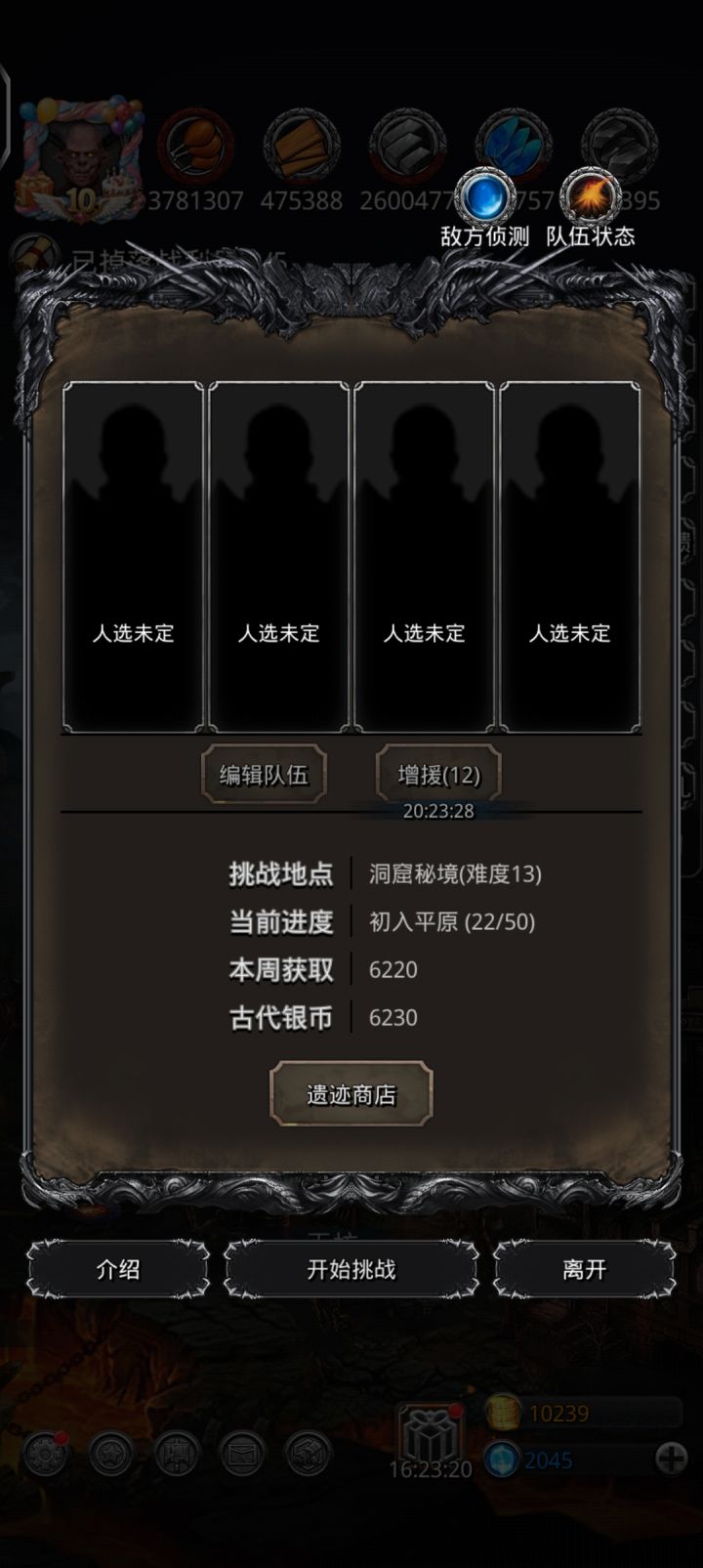 遗迹13第一天平稳落地截图