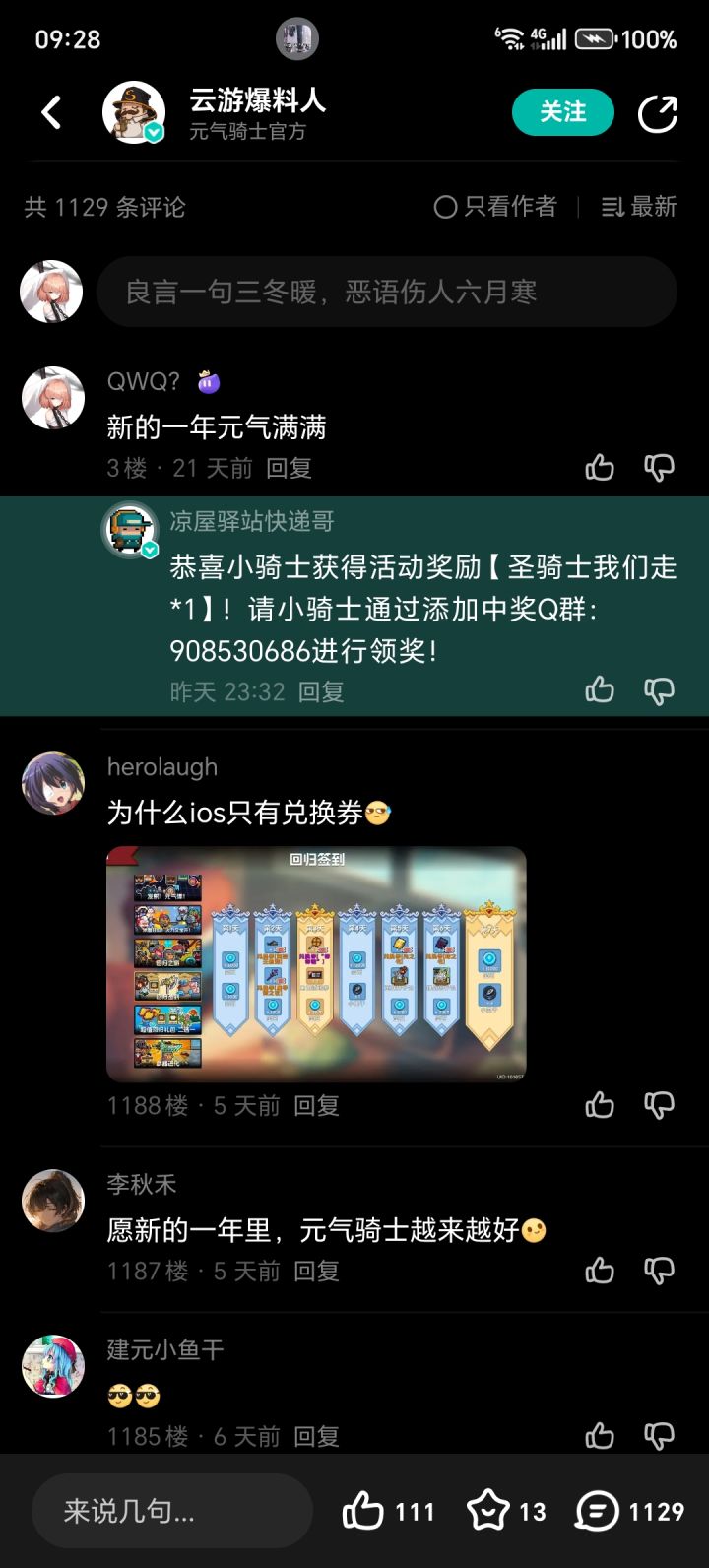 中了个圣骑士我们走截图