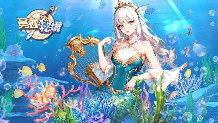 为什么更多人选择美人鱼呢截图
