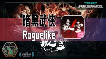 狴犴斩妖魔！暗黑武侠Roguelike佳作，2023年度最佳独立游戏！