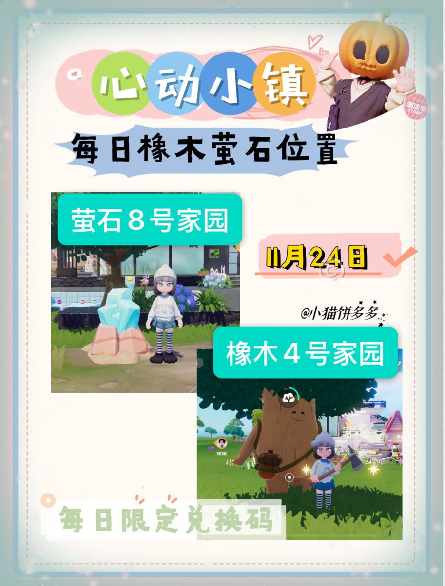 心动小镇兑换码（11.24）截图