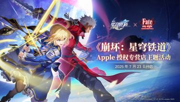 《崩坏：星穹铁道》 Apple 授权专营店主题活动预告