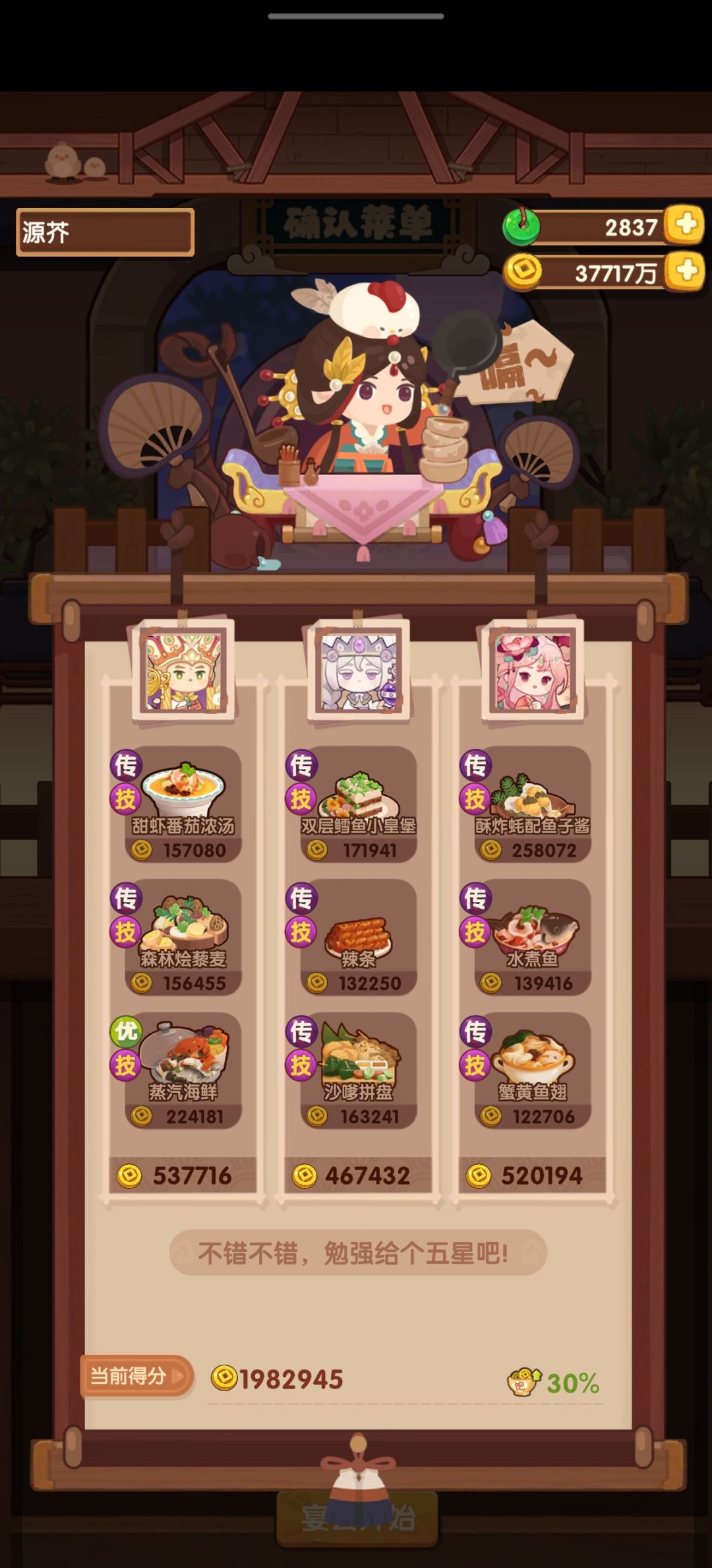 省宴记录 2