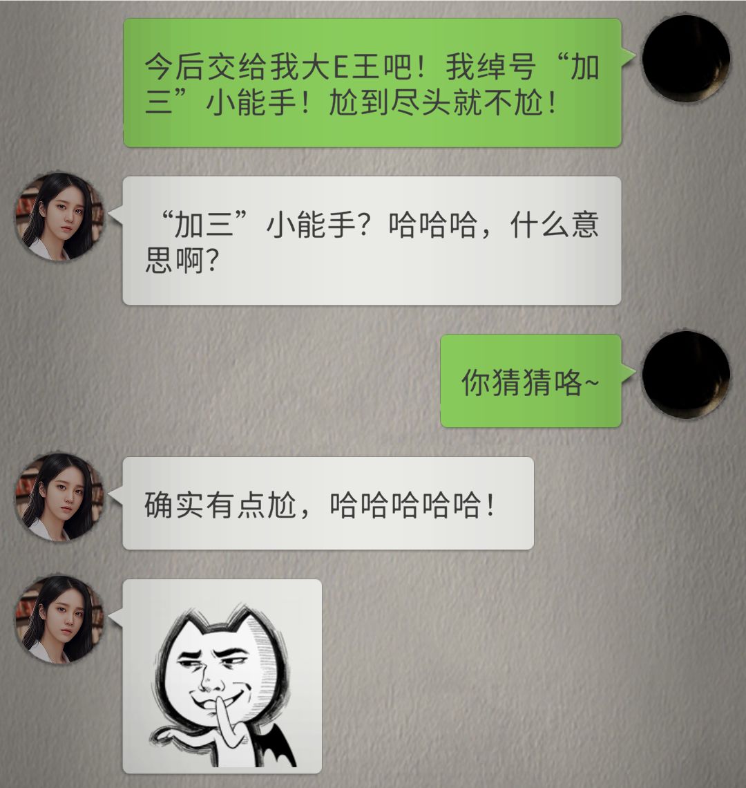 加三小能手什么梗 1