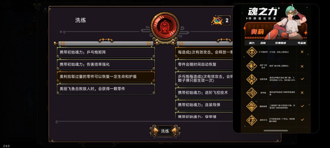 洗道魂能看到具体效果。 1
