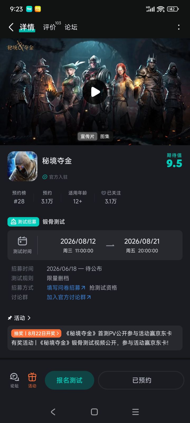 秘境夺金截图