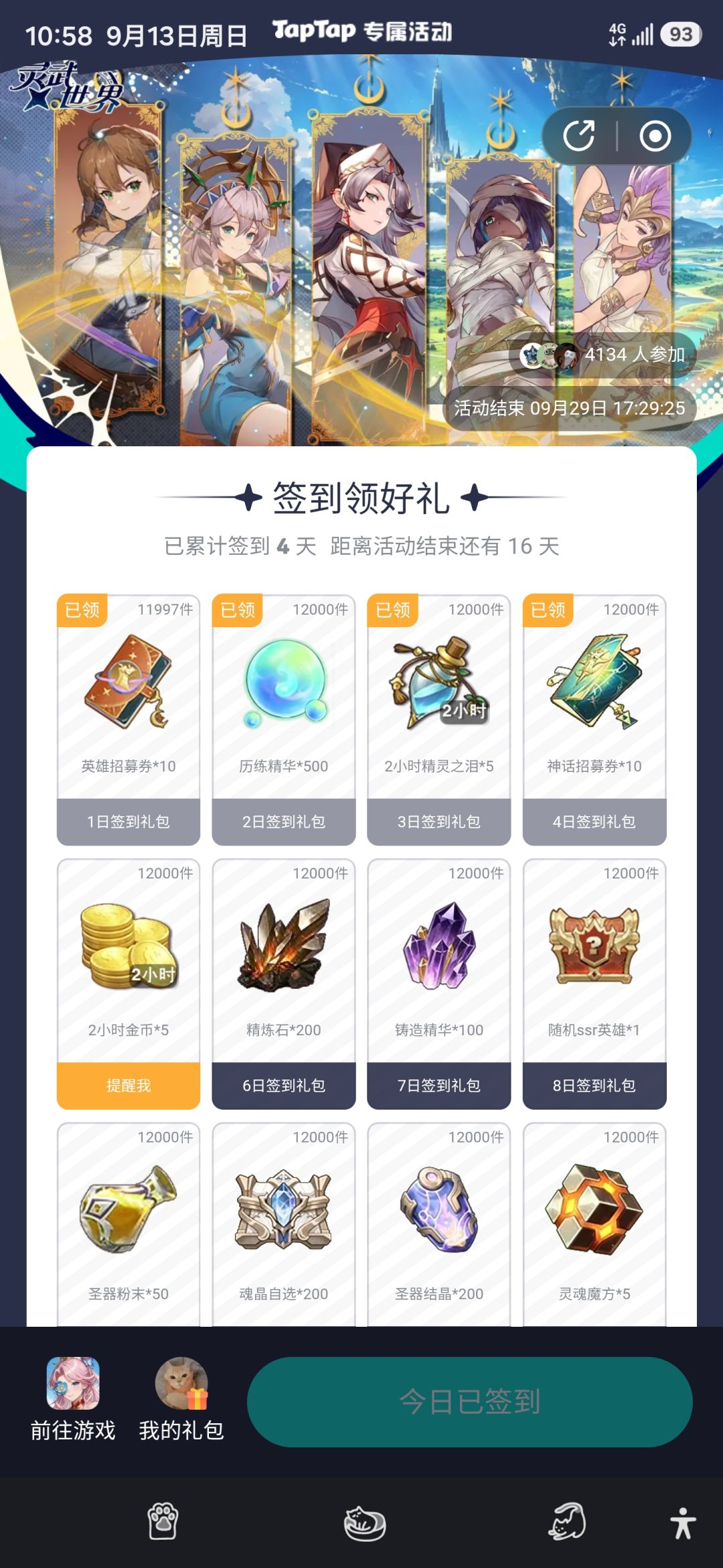 第四天:6元党卡334!觉醒太坑,魔方得囤 6