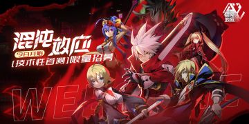 《混沌效应》「技术性首测」定档7月19日，问卷招募进行中！