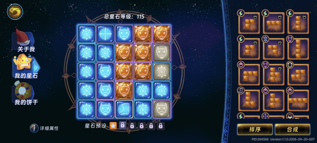 星石系统优化建议 1