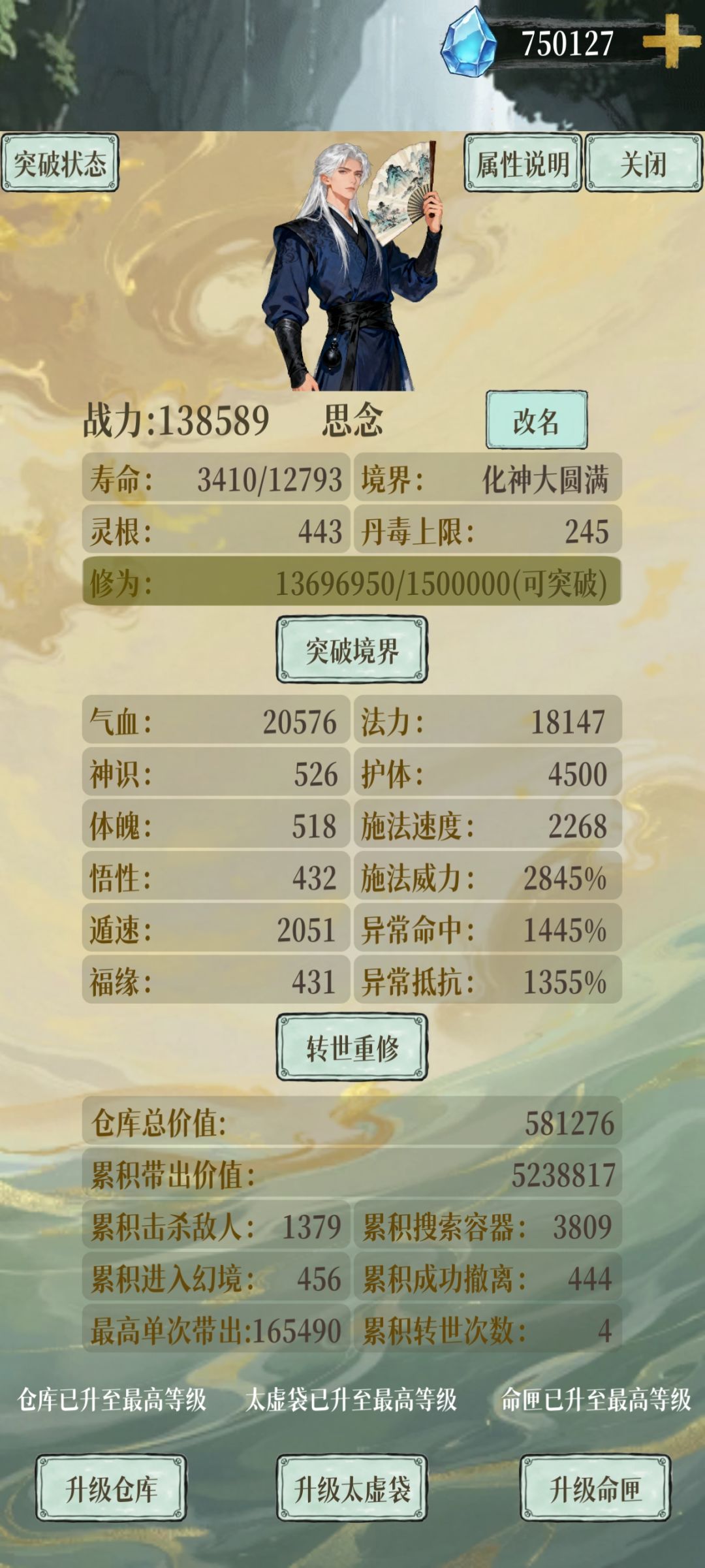 道爷我成了截图