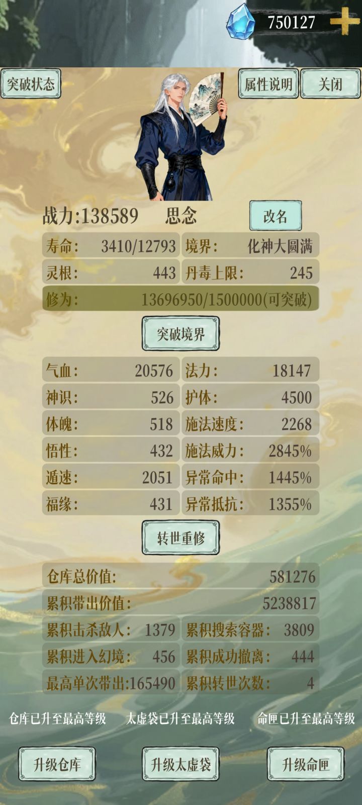 道爷我成了截图
