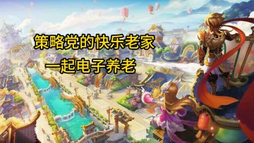 【TapTap年度游戏大赏】这款回合制手游让你摆脱电子上班