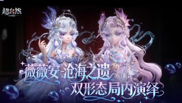 【薇薇安-沧海之遗】双形态幻梦时装局内演示