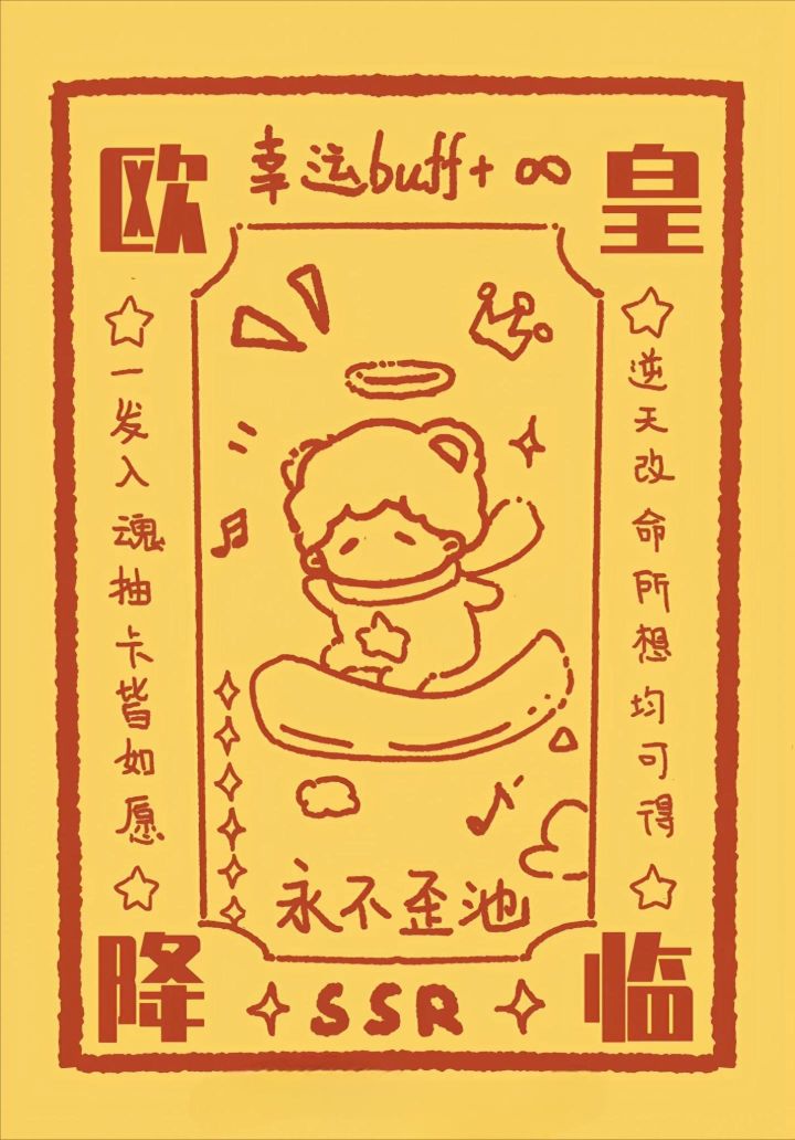 一发入魂抽卡皆如愿截图
